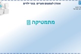 אוגדן לצמצום פערים – מתמטיקה