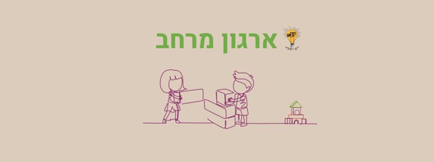ארגון מרחב