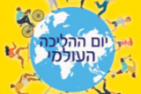 חוברת ליום ההליכה העולמי.