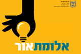 אלומת אור – מתן מענה לתלמידים מחוננים ומצטיינים בכיתה ההטרוגנית