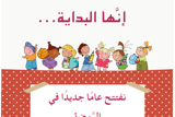 וזאת ההתחלה – פותחים שנה בגן