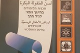 תוכנית הלימודים בחינוך גופני לגיל הרך 
