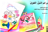 براعم التنور اللغوي