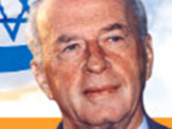 יום הזיכרון לרצח יצחק רבין, י"א חשוון, 4.11