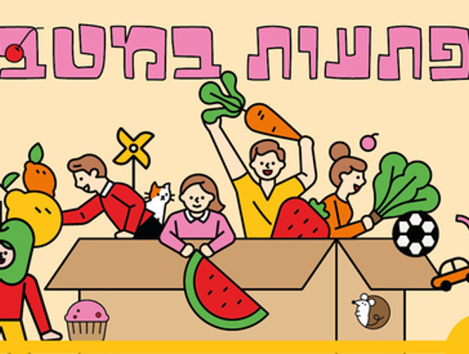 הפתעות במטבח