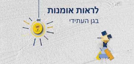 פתיחה לכנס