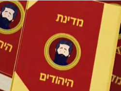 מי היה הרצל