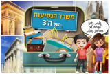 משרד הנסיעות