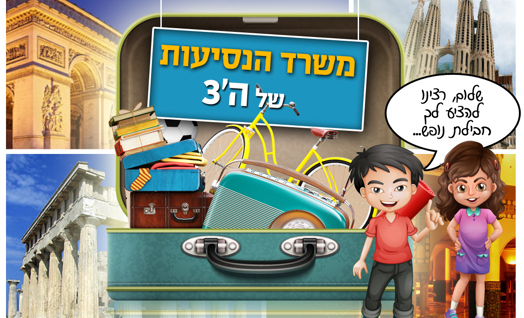 משרד הנסיעות