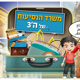 משרד הנסיעות