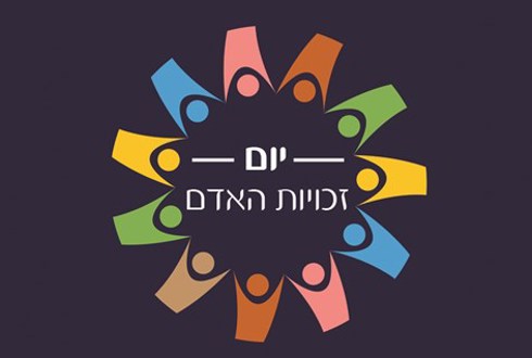 יום זכויות האדם הבין-לאומי, 10.12