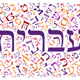 יום השפה העברית, כ"א בטבת 
