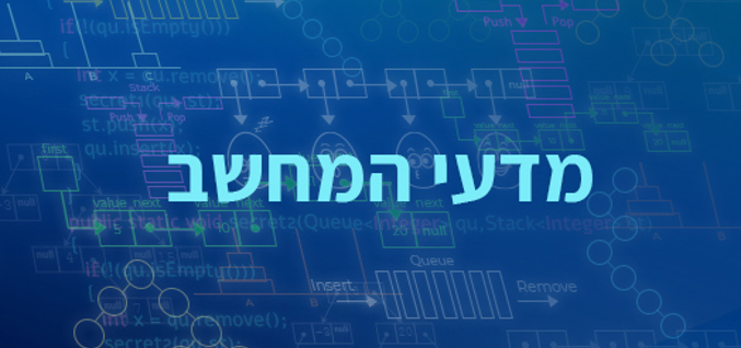 קורסי הכנה לבגרות במדעי המחשב