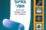 תוכנית לימודים - חינוך גופני בגן הילדים