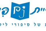 ספריית פיג'מה