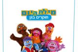 מילת היום בגן	
