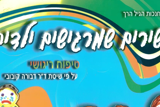 שירים שמרגישים ילדים