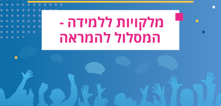 פתיחה לכנס