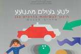 לנוע בעולם מתנועע