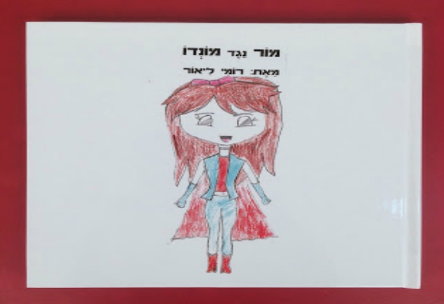מור נגד מונדו