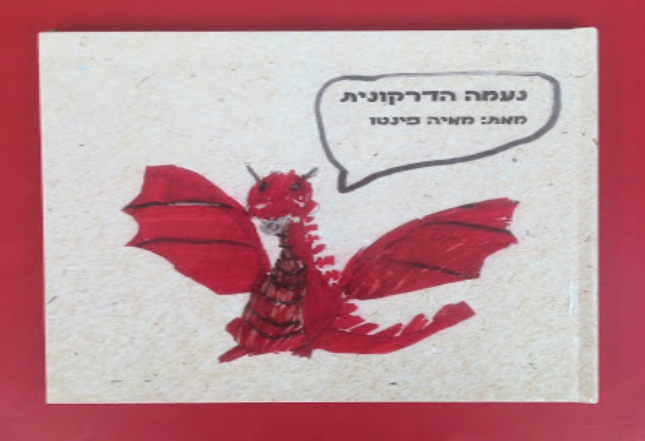 נעמה הדרקונית