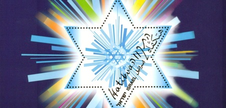 התקווה – עבר, הווה, עתיד