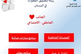 تضييق الفجوات في الجانب العاطفي الإجتماعي 