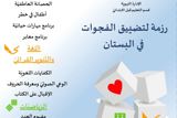 رزمة تضييق فجوات شاملة