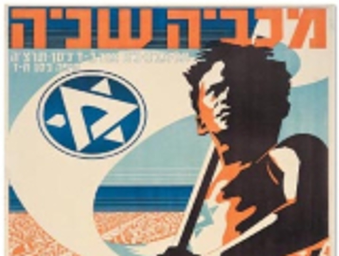 מבית לאומי למדינה בדרך: היישוב היהודי בארץ ישראל בין מלחמות העולם