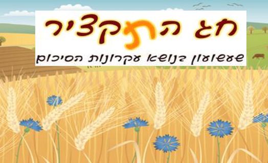  תקציר, קציר וערמות חציר
