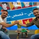 "הסיפור שלי" עם בירם כיאל (عربيه)
