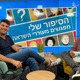 "הסיפור שלי" עם אורי ששון 																			