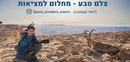 שידור חי: 'חיות קטנות ומטריפות' מאת ליאור קסטנברג