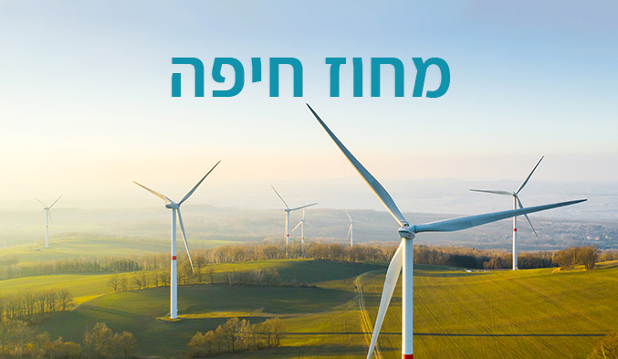 מחוז חיפה