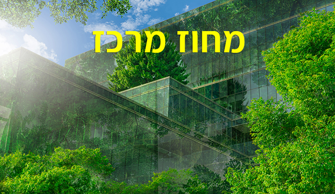 מחוז מרכז