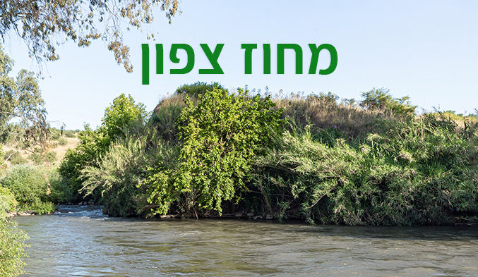 מחוז צפון