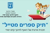תיק ספרים מטייל			