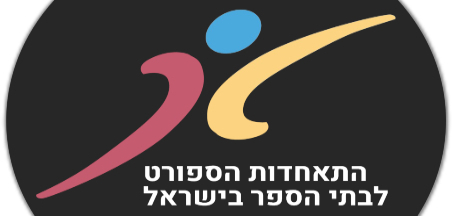 התאחדות הספורט לבתי ספר