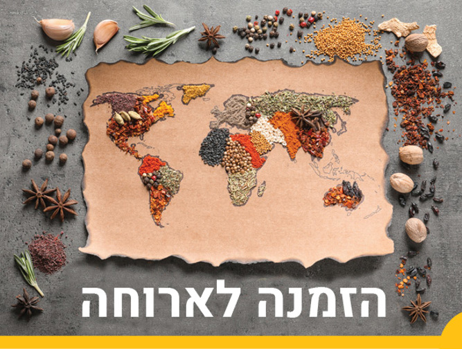  יחידה 2: הזמנה לארוחה