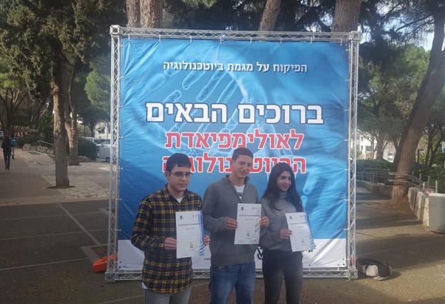 הזוכים באולימפיאדת הביוטכנולוגיה השנייה: נאדין סלאמה, רון עמית ודולב רביבו