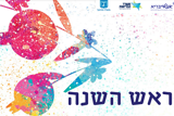 חוגגים את זה בריא – ראש השנה