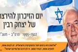 יצחק רבין