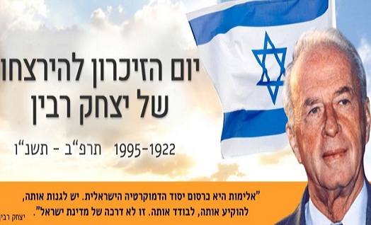 יצחק רבין