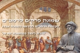 שמונה פרקים לרמב"ם
