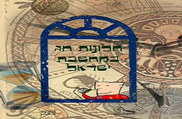 מחשבת ישראל ממלכתי