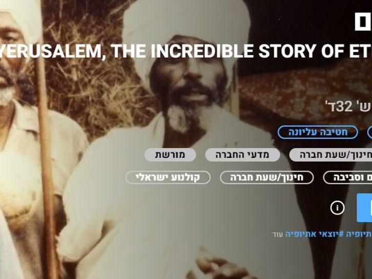 אקדמי+ מקרינים עכשיו: "ירוסלם"