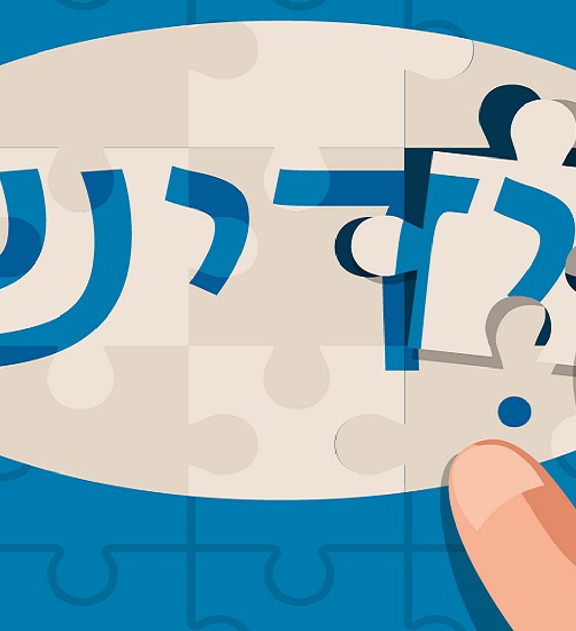 יידיש