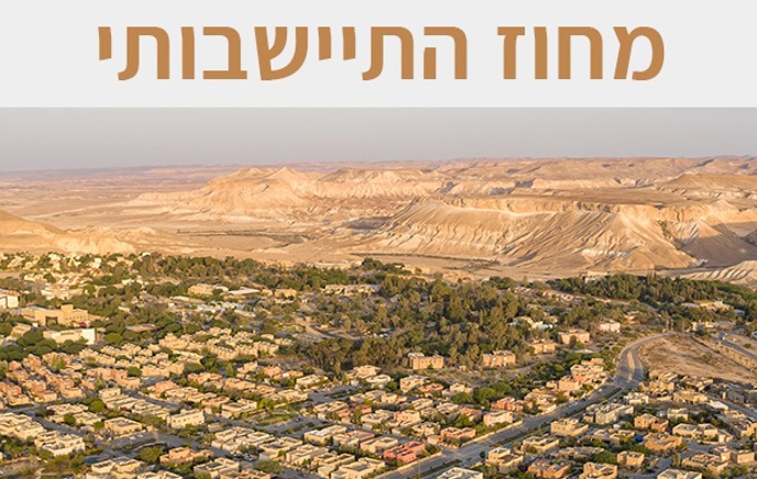 מחוז התיישבותי
