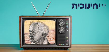 סרטי "כאן חינוכית"