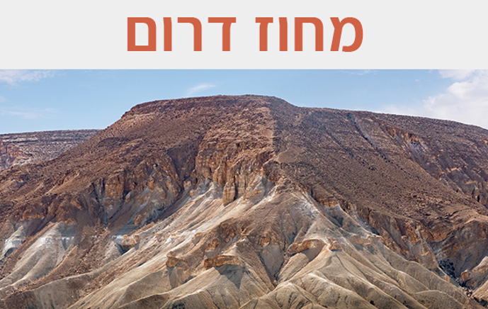 מחוז דרום